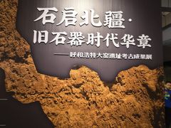-北京周口店北京人遗址博物馆