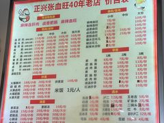 -正兴张血旺