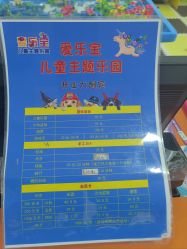 -爱乐宝儿童主题乐园