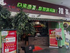 -小娘惹厨房Little Nyonya(狮城有约上榜店)