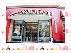 门面-必胜客(滨江店)