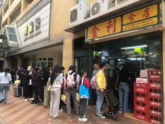 -金利食店(氹仔店)