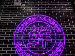 -韩时烤肉(丰科万达广场店)