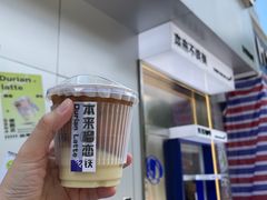 -本来不该有·鲜果咖啡(中山利和店)