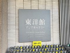 -东京国立博物馆