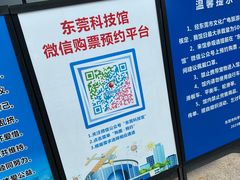 -东莞市科学技术博物馆