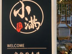 -红小满休闲餐厅(十全街店)