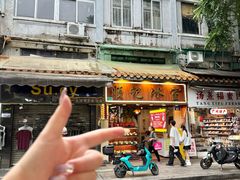 -顺记冰室(宝华路店)