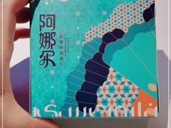 -阿娜尔·新疆菜(宜家荟聚中心店)