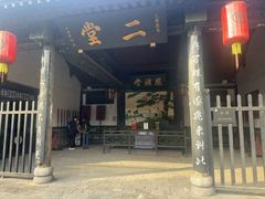 -平遥县衙