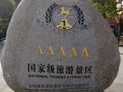 -六鼎山文化旅游区
