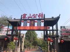 -张公山寨景区