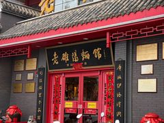-老雒阳面馆·水席(高新区店)