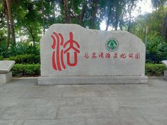 -长安公园