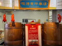 -煜丰汴京烤鸭(福彩路店)