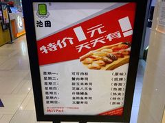 -池田寿司·新鲜现做(朝阳大悦城店)