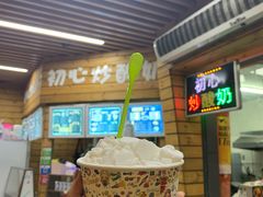-初心炒酸奶(厚德品园店)