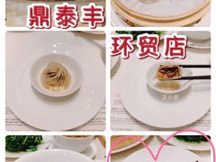 -鼎泰丰(环贸店)