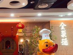 等位区-全聚德(江宁店)
