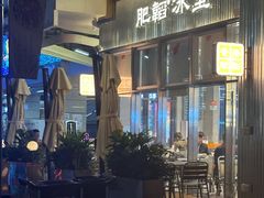 -肥韬茶餐厅(海上世界店)