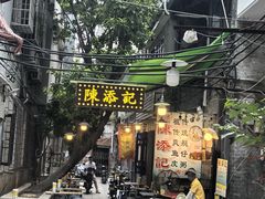 -陈添記·祖傳爽鱼皮·西关老字号(广州首店)