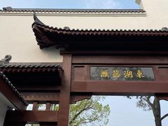 -东湖落雁景区
