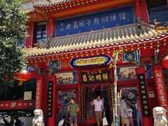 门面-葛记焖饼(经一路店)