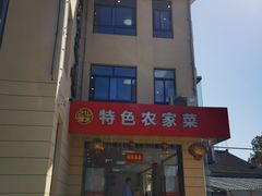 -山水之味·大鱼头·农家菜(张公洞店)