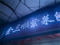 -金三顺紫菜包饭(大商新一百购物广场店)