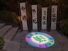 -天目湖涵田半山温泉