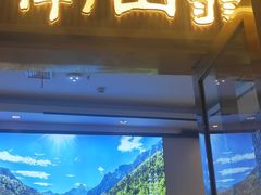-南山翁新概念川菜(红山常发广场店)