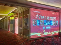 -中影国际影城(大唐西市4K临境音店)