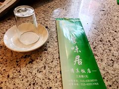 -厚味居炙子烤肉·清真(天桥南纬路店)