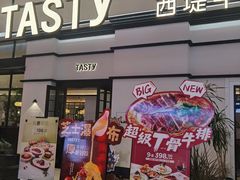 -西堤牛排(南京龙江店)