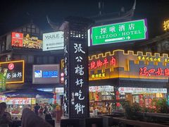 -张公桥美食街