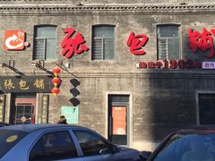 -张包铺(道外店)