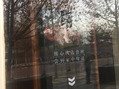 -田老师红烧肉(朝阳建外东区店)