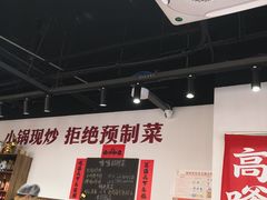 -高嗲嗲·湘味爆炒王(新城科技园店)