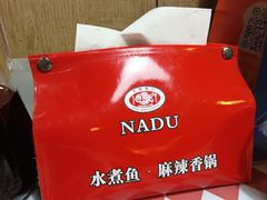 -拿渡·水煮鱼 麻辣香锅(西单大悦城店)