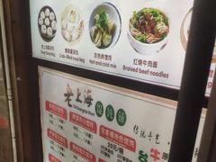 -老上海馄饨铺(浙江中路店)