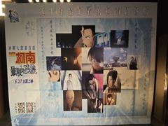 -金逸影城(宝安大仟里IMAX激光店)
