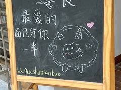 -雀食面包店(钟楼店)
