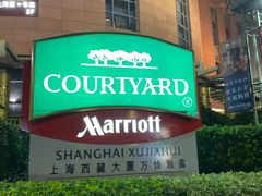 -上海西藏大厦万怡自助餐厅(徐汇店)