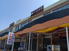 -丰收渔港饭店(嵊泗店)