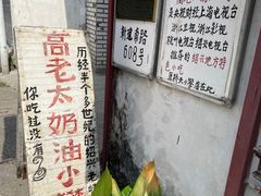 -高老太奶油小攀(新建南路店)