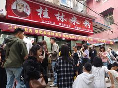 -覃肥叔桂林米粉(粮道街店)