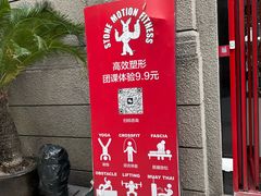 -Stone Motion释动健身