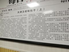 -津门永胜包子铺(哈尔滨道总店)
