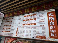 -农家乐大锅台铁锅炖(四流中路店)