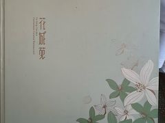 -花城苑广府菜(海心沙店)